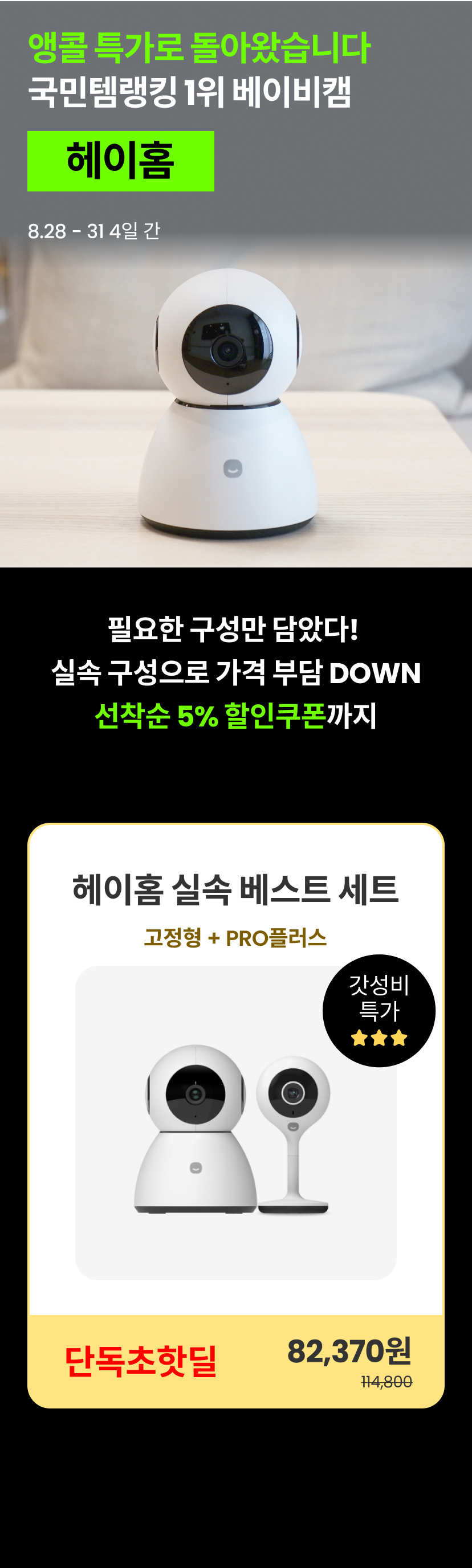 헤이홈 기획전 1 (4).png